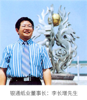 萊陽銀通紙業有限公司 萊陽銀通紙業有限公司