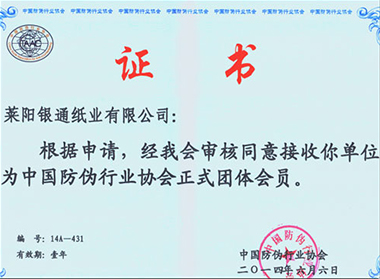 萊陽銀通紙業有限公司