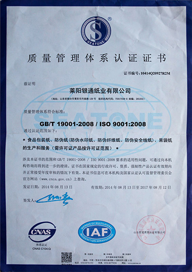 萊陽銀通紙業有限公司