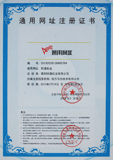 萊陽銀通紙業有限公司