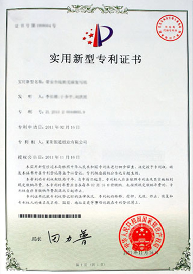 萊陽銀通紙業有限公司