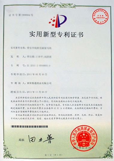 萊陽銀通紙業有限公司